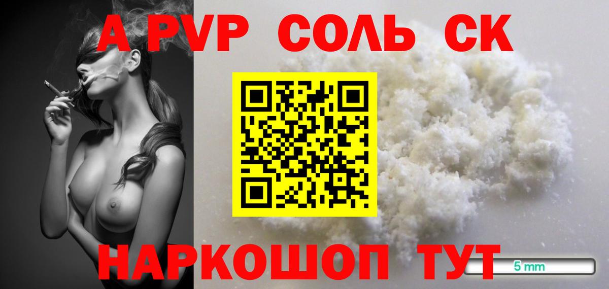 Альфа ПВП  APVP Crystall  Вход с VPN  Канск  А ПВП Crystall 