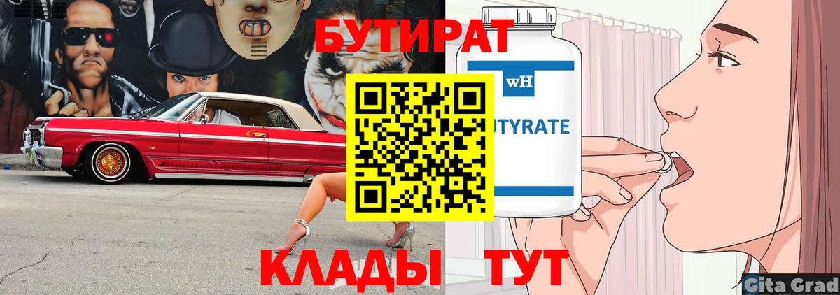 Канск  БУТИРАТ BDO  Вход с VPN 