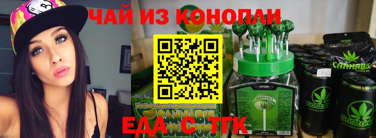 Канск  Печенье с ТГК марихуана  Вход с VPN 