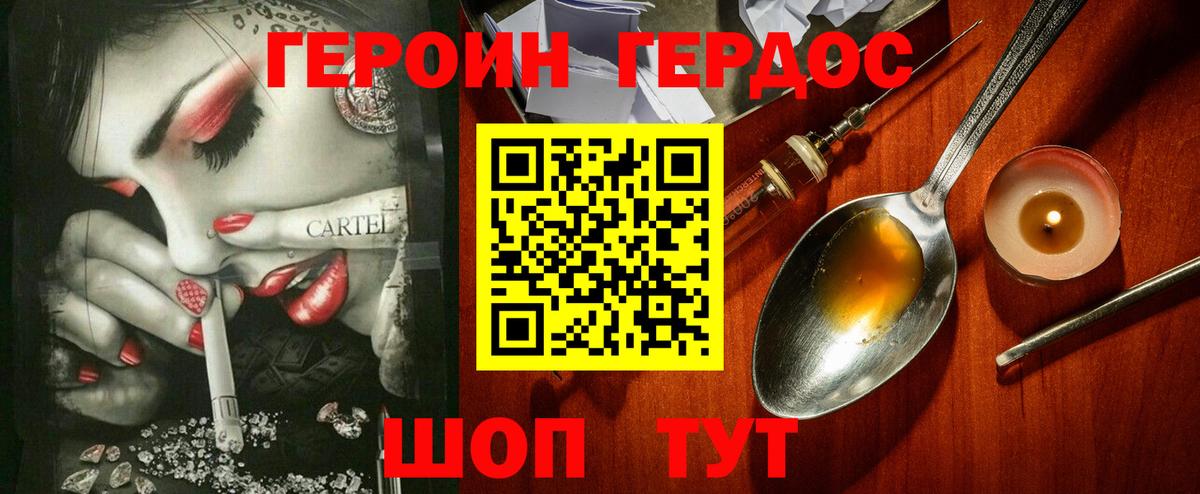 Героин хмурый  Вход с VPN  Канск 