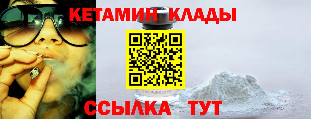 Кетамин VHQ  Вход с VPN  Канск 