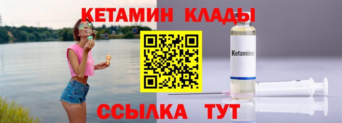 Кетамин ketamine Канск