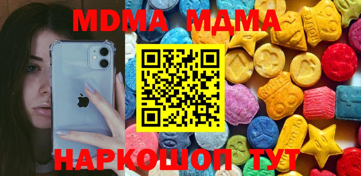 МДМА молли  Вход с VPN  MDMA crystal  МДМА  Канск 