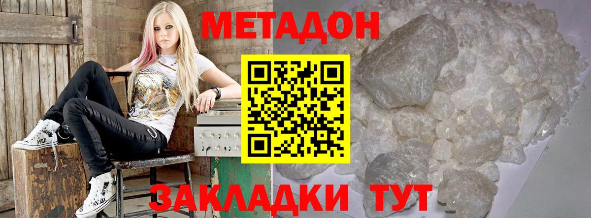 МЕТАДОН кристалл  Вход с VPN  Канск 