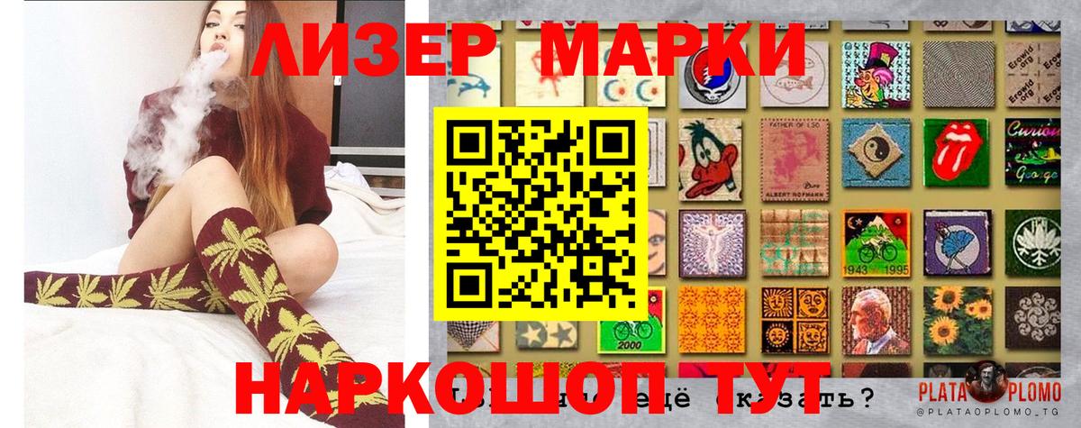 Марки 25I-NBOMe 1500мкг Канск