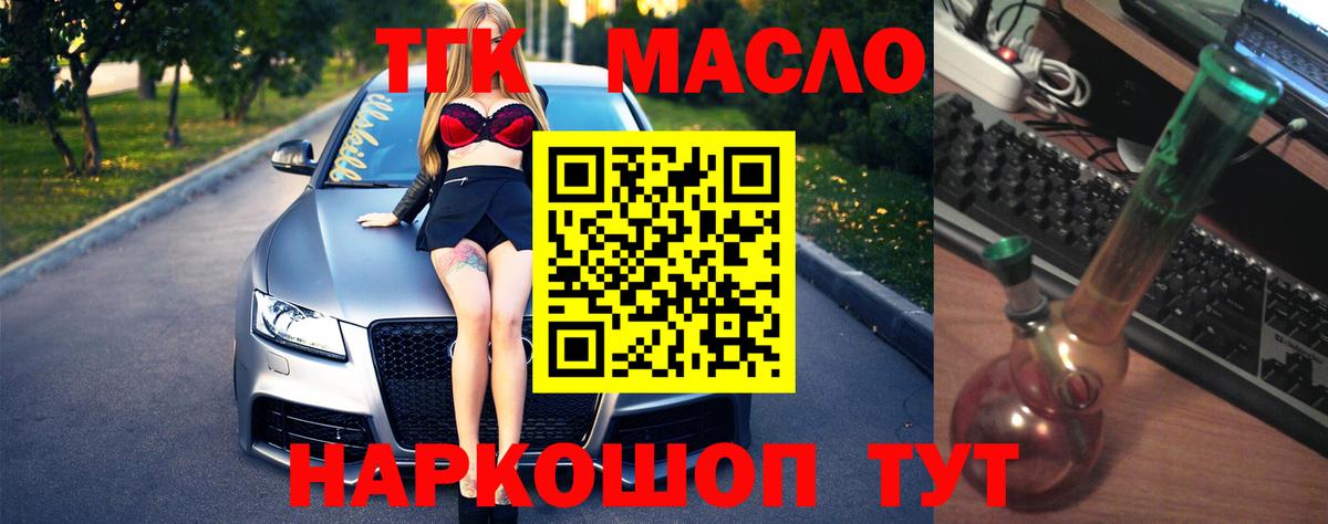 Канск  Дистиллят ТГК вейп с тгк  Дистиллят ТГК Wax  Вход с VPN 